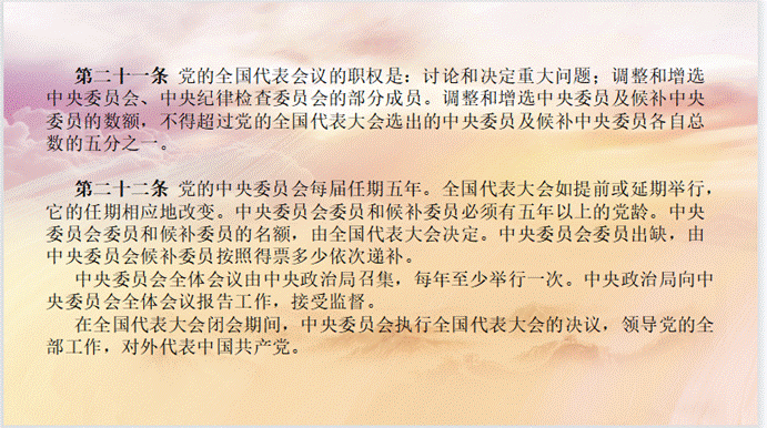 说明: 党章1